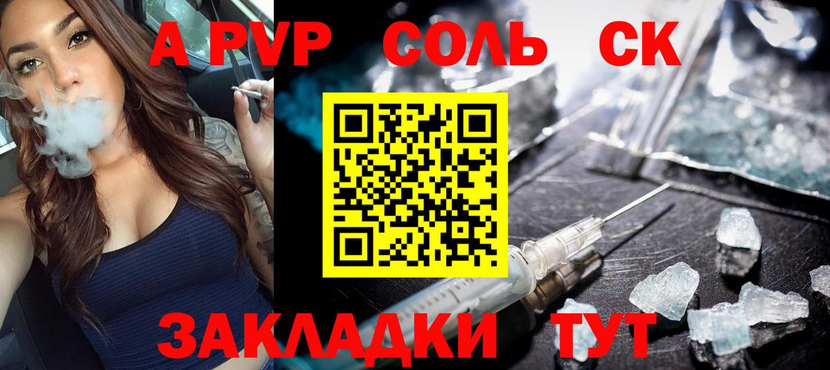 Сызрань  Alpha PVP Соль  Alpha PVP СК КРИС  Вход с VPN 