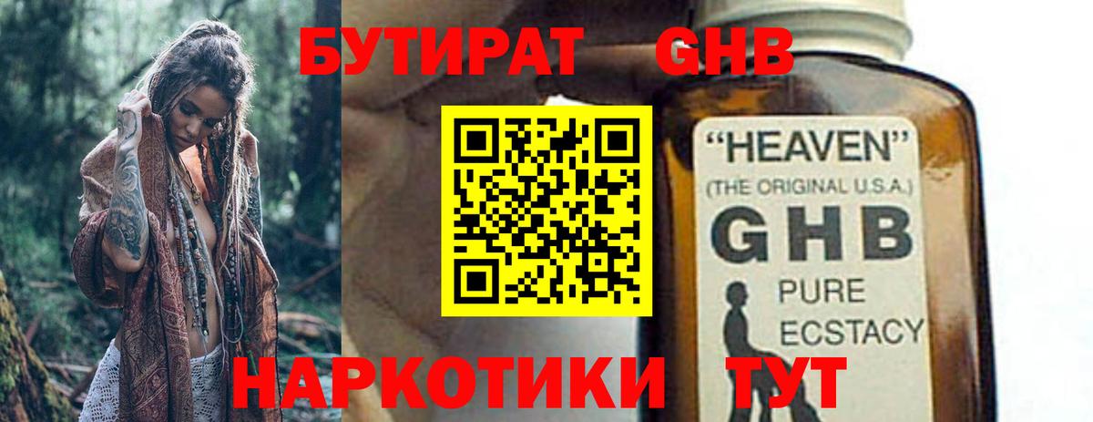 Бутират 99% Сызрань