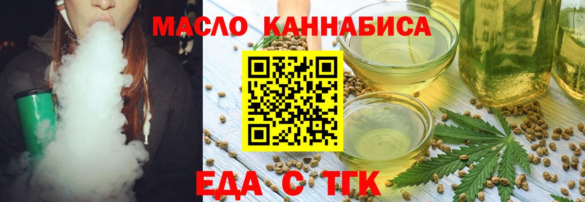 Еда ТГК конопля  Вход с VPN  Сызрань 