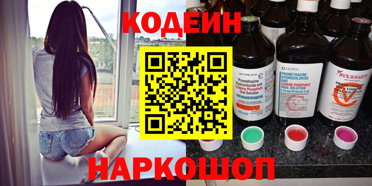 Кодеиновый сироп Lean напиток Lean (лин) Сызрань