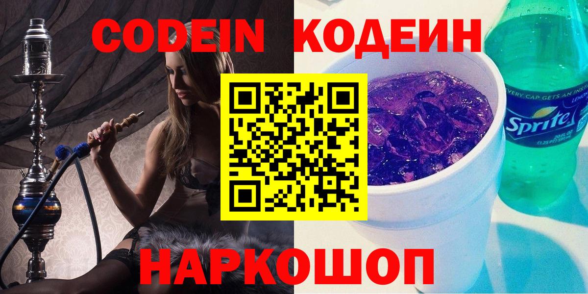 Сызрань  Codein напиток Lean (лин)  Вход с VPN  Codein напиток Lean (лин) 