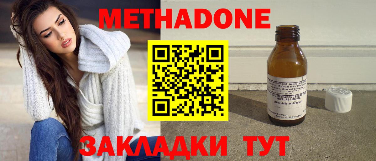 Сызрань  Метадон белоснежный  МЕТАДОН кристалл  Вход с VPN 